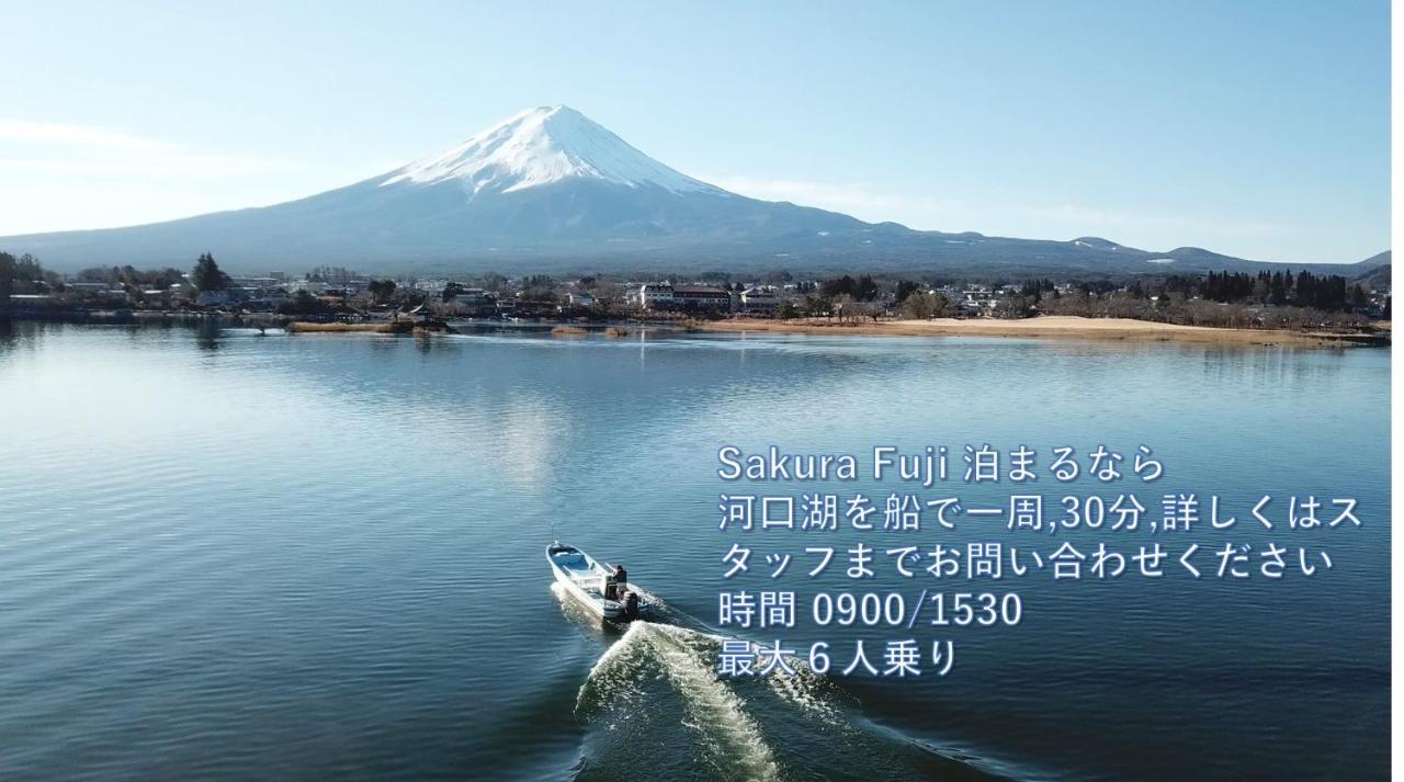 Sakura Fuji Villa Fujikawaguchiko Dış mekan fotoğraf